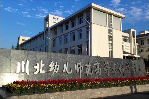 川北幼兒師范高等?？茖W(xué)校公共建筑能耗監(jiān)測系統(tǒng)項(xiàng)目案例